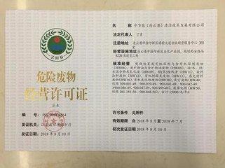 危廢許可證怎么申請？危廢許可證申請條件及程序(圖1)