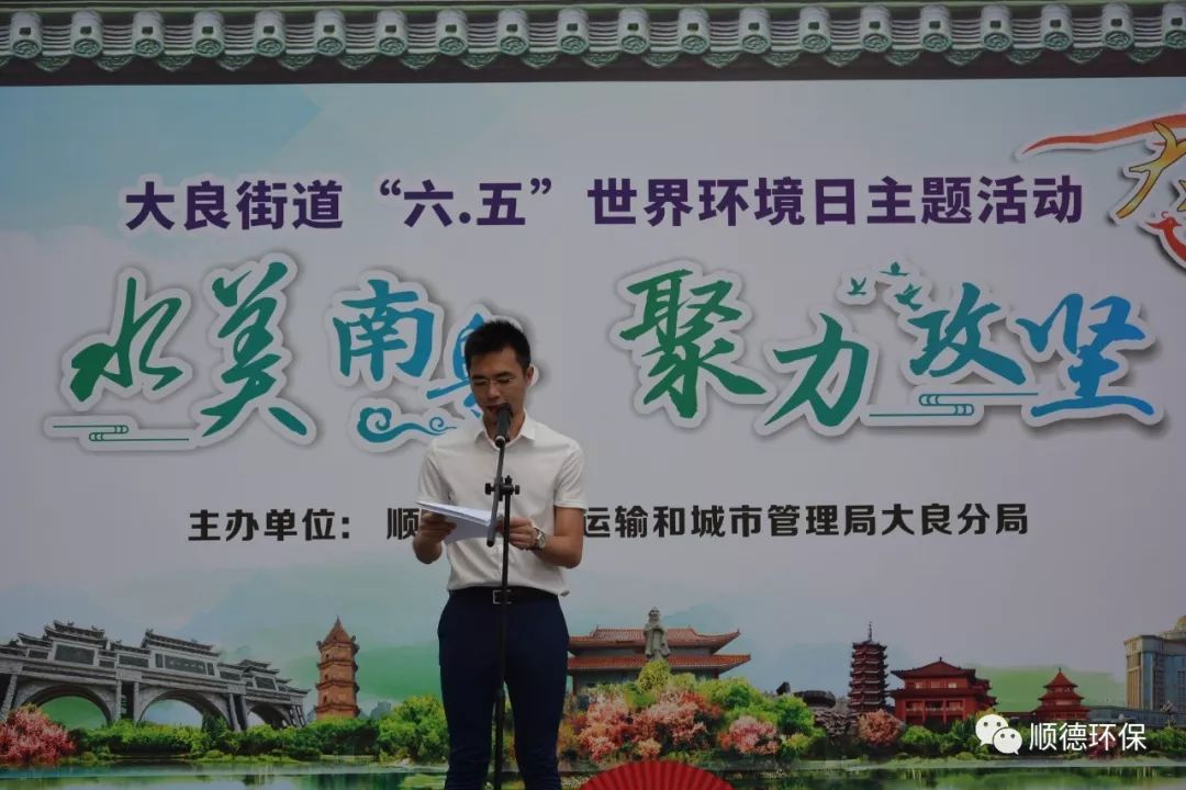佛山市順德區(qū)大良舉辦“水美南粵，聚力攻堅”主題環(huán)保宣傳活動