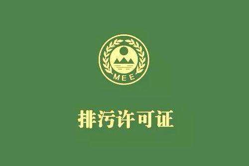 《佛山市家具制造、酒飲料制造和畜禽養(yǎng)殖行業(yè)國家排污許可證核發(fā)工作方案》已正式出臺