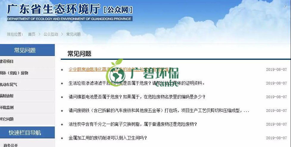 廣東省生態(tài)環(huán)境廳回復(fù)｜關(guān)于污泥、電池、廢離子樹脂、 危廢等(圖1)