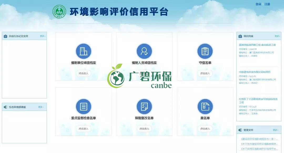 佛企環(huán)境影響評(píng)價(jià)信用平臺(tái)今天上線，失信將被記分懲戒！(圖1)