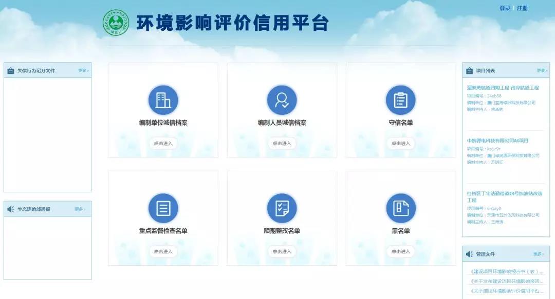 佛企環(huán)境影響評價信用平臺今天上線，失信將被記分懲戒！