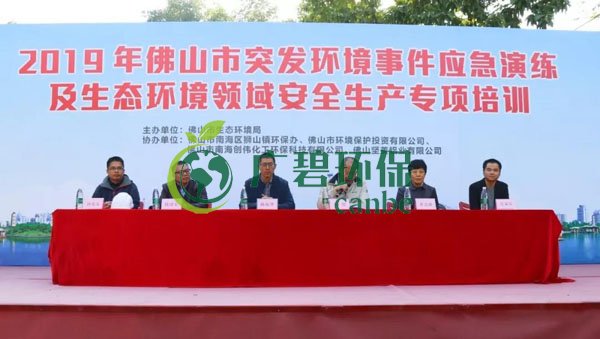 2019年佛山市突發(fā)環(huán)境事件應急演練及生態(tài)環(huán)境領域安全生產專項培訓(圖1)