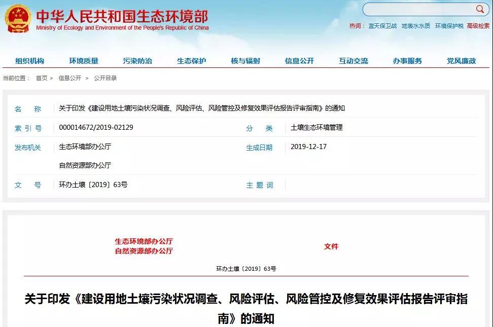 建設(shè)用地土壤污染狀況調(diào)查、風(fēng)險評估、風(fēng)險管控修復(fù)效果評估報告評審指南