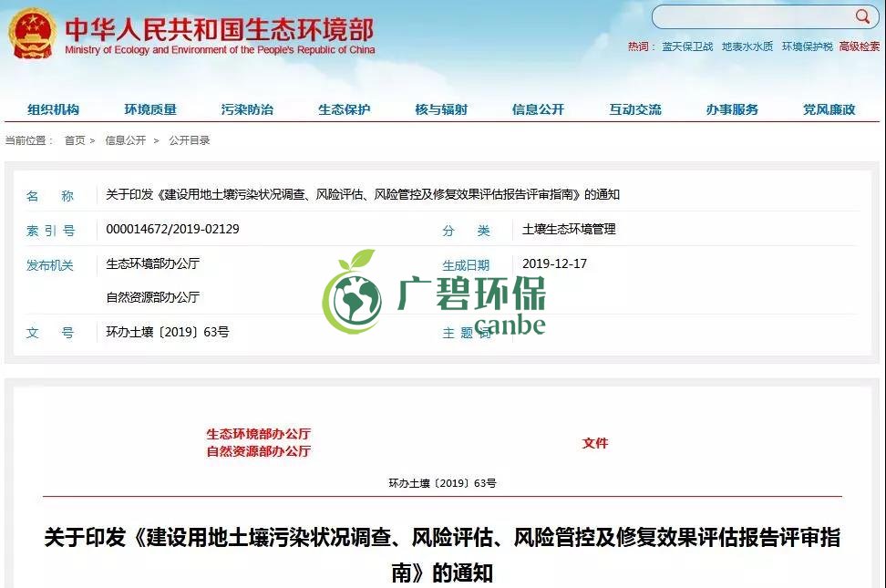 建設(shè)用地土壤污染狀況調(diào)查、風(fēng)險(xiǎn)評(píng)估、風(fēng)險(xiǎn)管控修復(fù)效果評(píng)估報(bào)告評(píng)審指南(圖1)