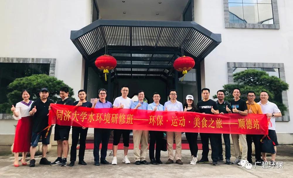 廣碧環(huán)?！巴瑵?jì)大學(xué)水環(huán)境治理研修班主題活動(dòng)圓滿舉行(圖5)