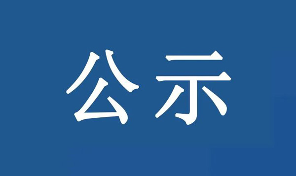 龍江鎮(zhèn)沙富SD-B(LJ)-04-03-03-32、SD-B(LJ)-04-03-05-04、SD-B(LJ)-04-03-05-05地塊土壤污染狀況初步調(diào)查報(bào)告公示