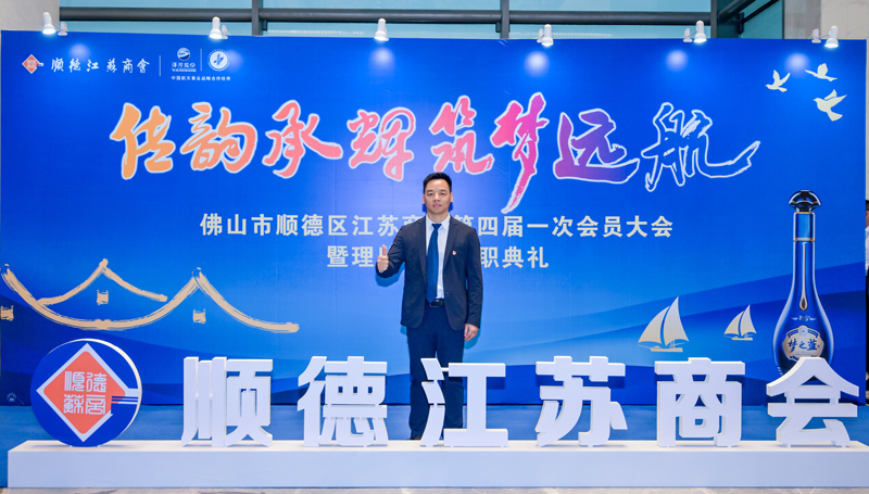 廣碧環(huán)?？偨?jīng)理楊海軍當選順德江蘇商會會長！